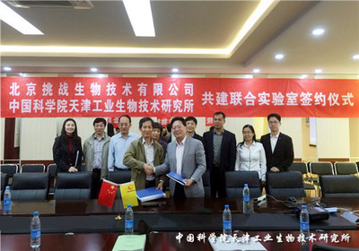 天津工业生物所与挑战集团开展合作